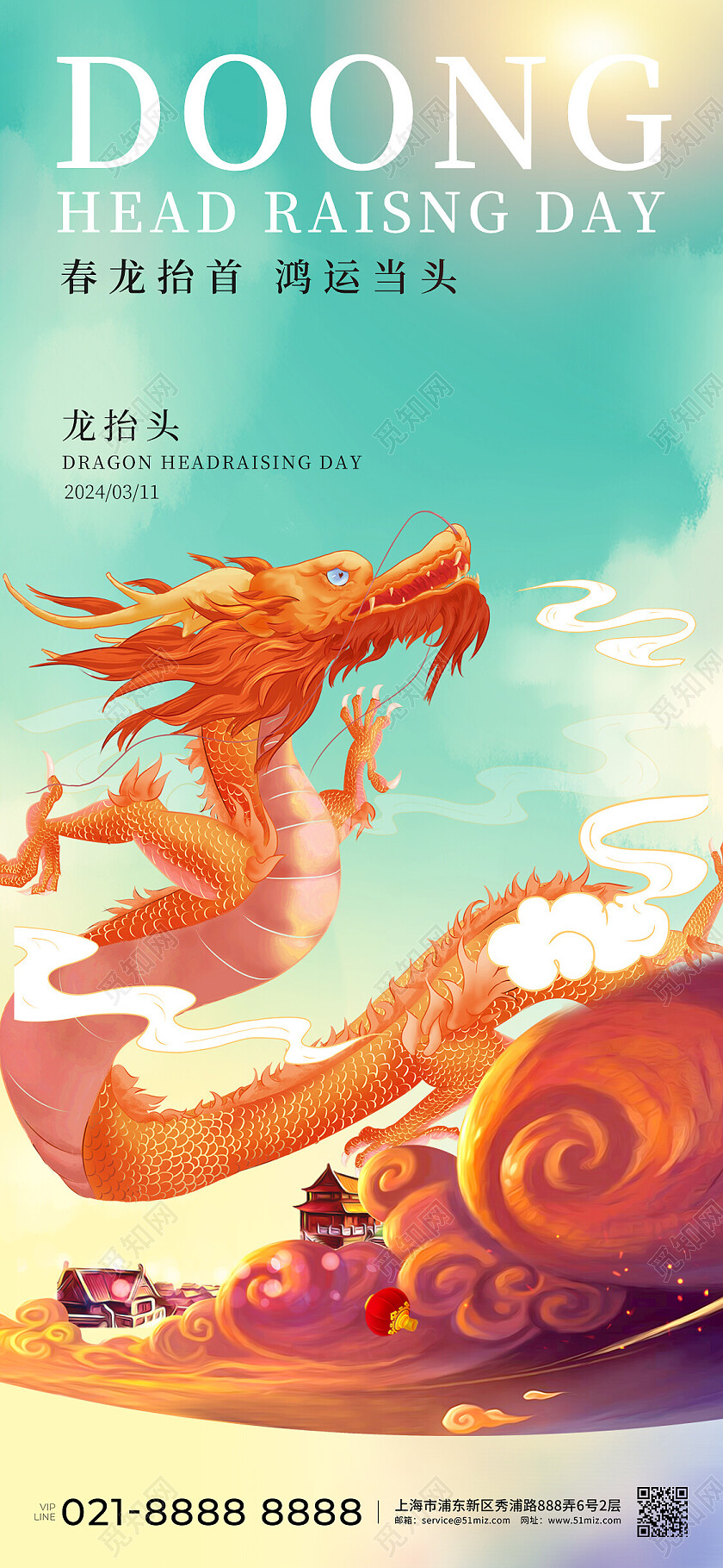 二月二龙抬头手机宣传海报