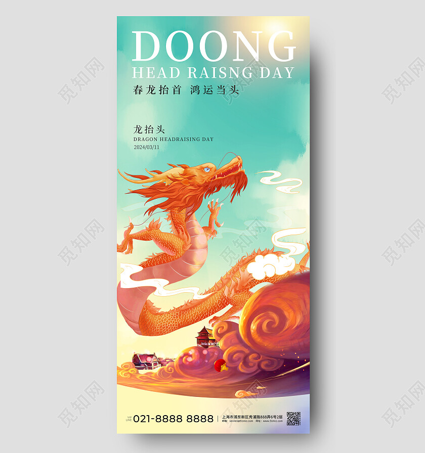 二月二龙抬头手机宣传海报