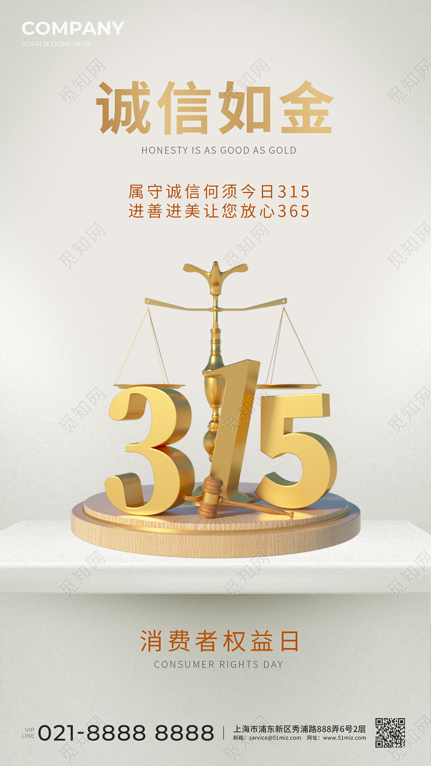 315消费者权益日海报
