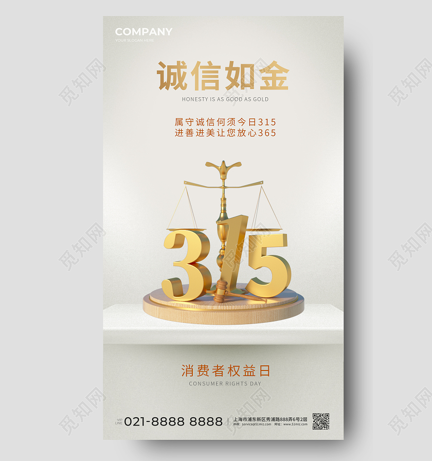 315消费者权益日海报
