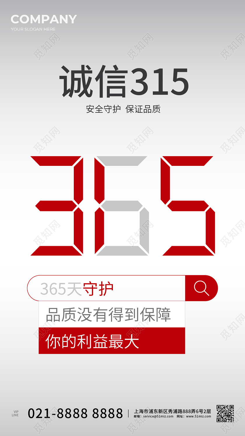诚信315消费者权益日海报