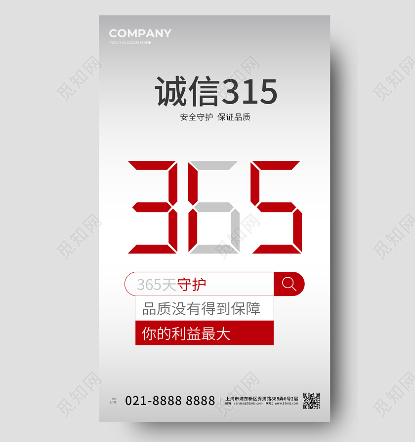 诚信315消费者权益日海报