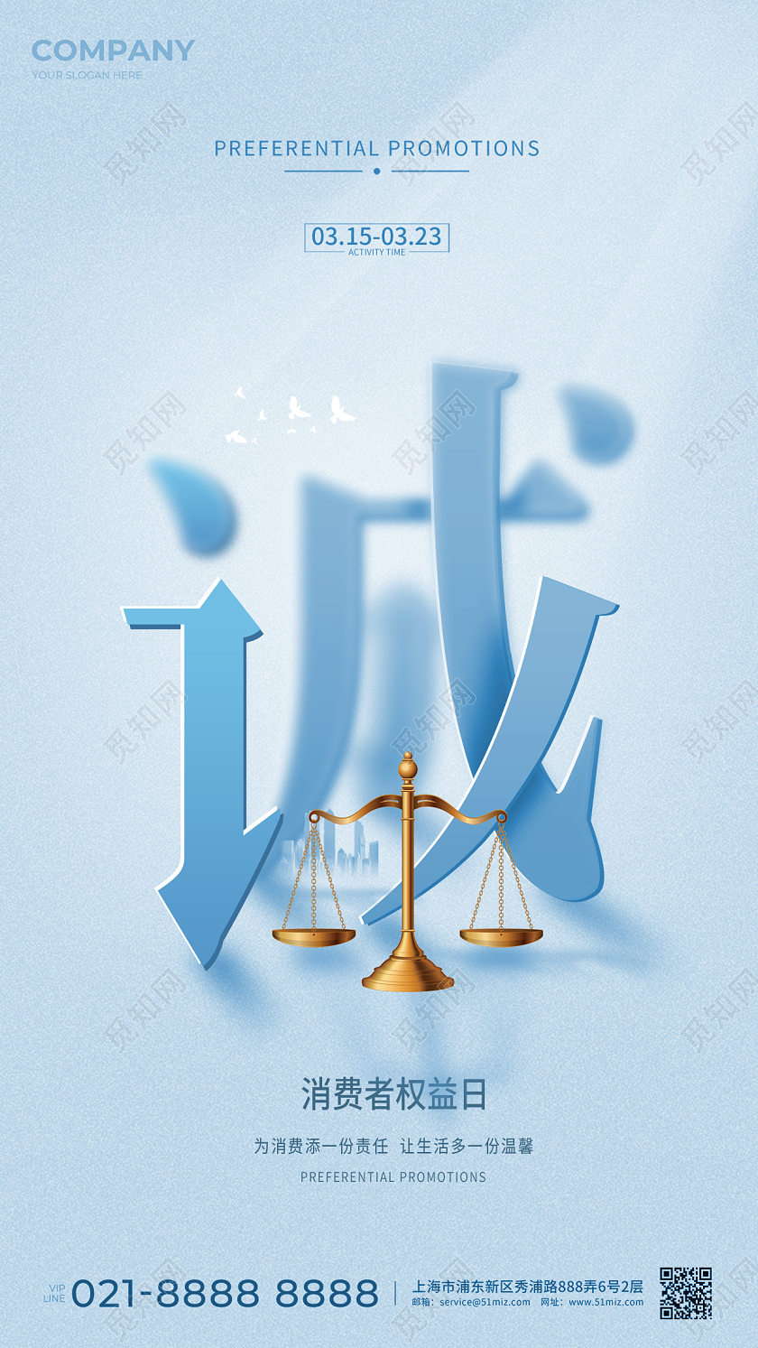 315消费者权益日海报