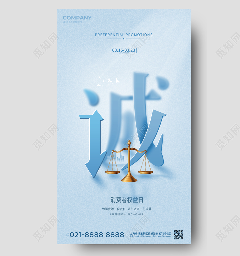 315消费者权益日海报