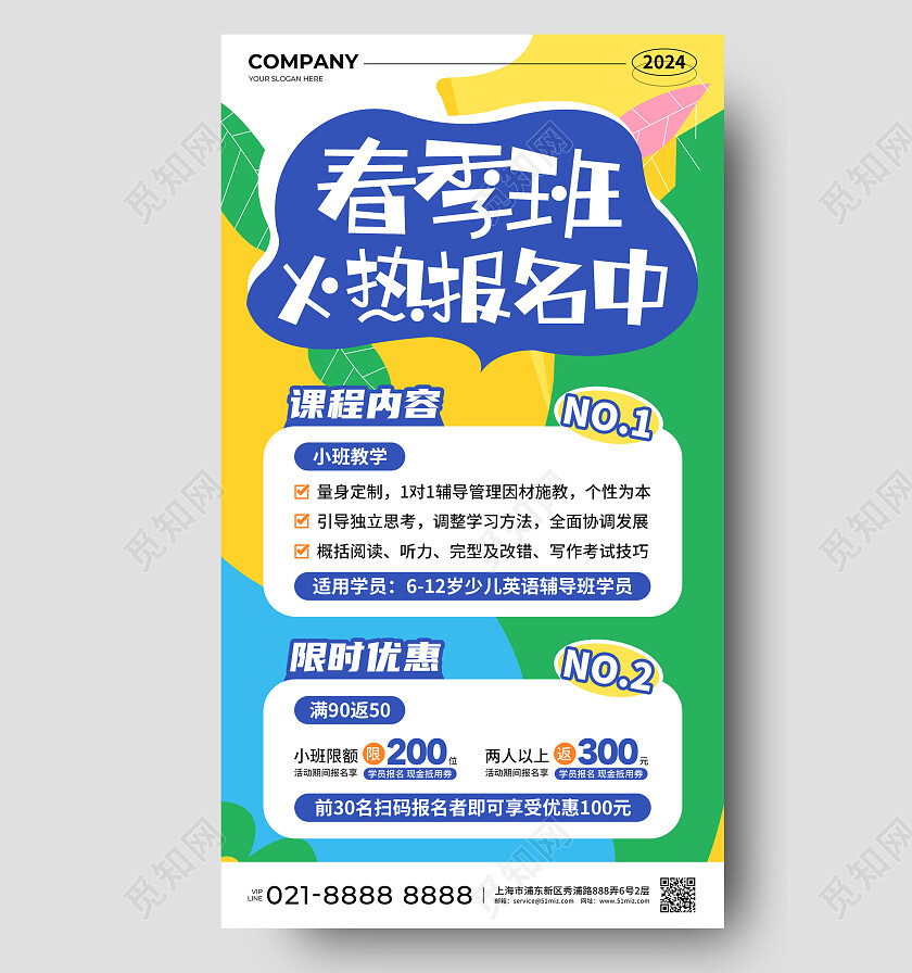 蓝黄色简约风2024少儿英语春季班火热报名中促销活动手机文案海报春季培训班