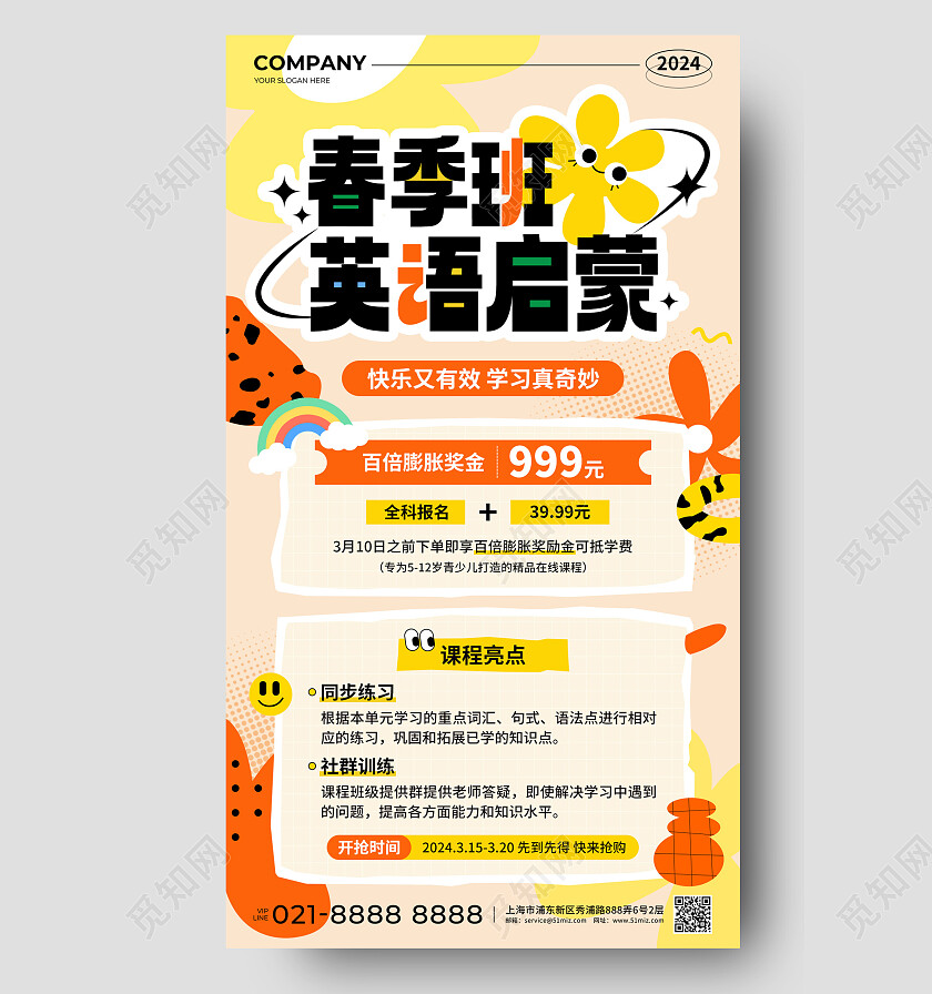 橙黄色简约插画风2024春季班少儿英语启蒙促销活动手机文案海报春季培训班