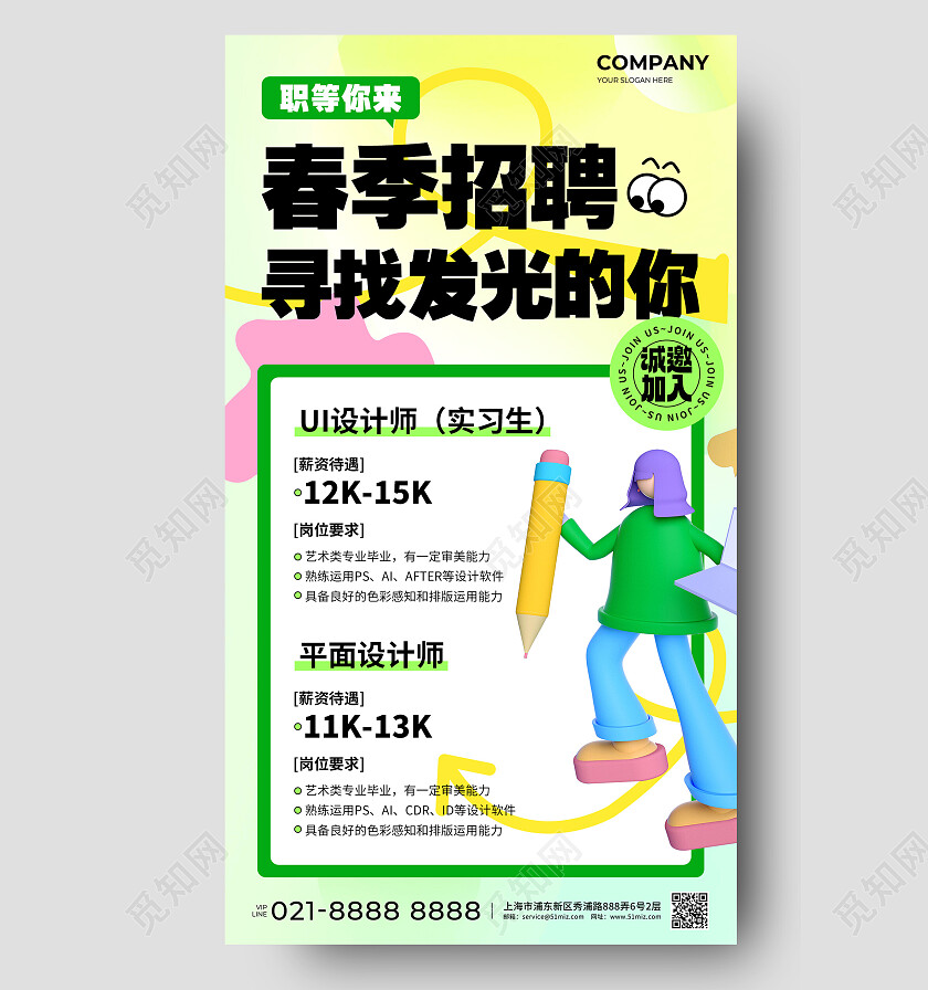 黄绿色渐变C4D风春季招聘寻找发光的你手机文案海报