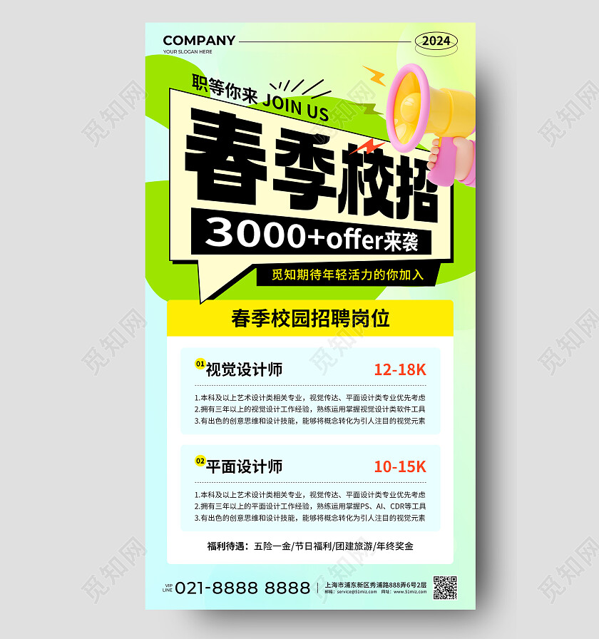 黄绿色简约C4D风春季校招校园招聘手机文案海报春季招聘