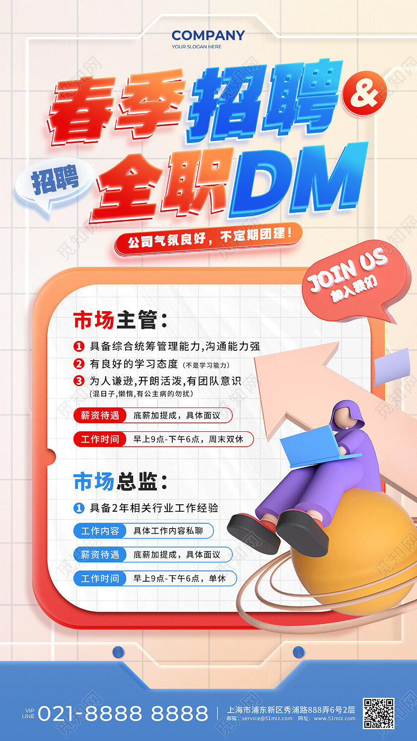 橙蓝色C4D风春季招聘全职DM手机文案海报