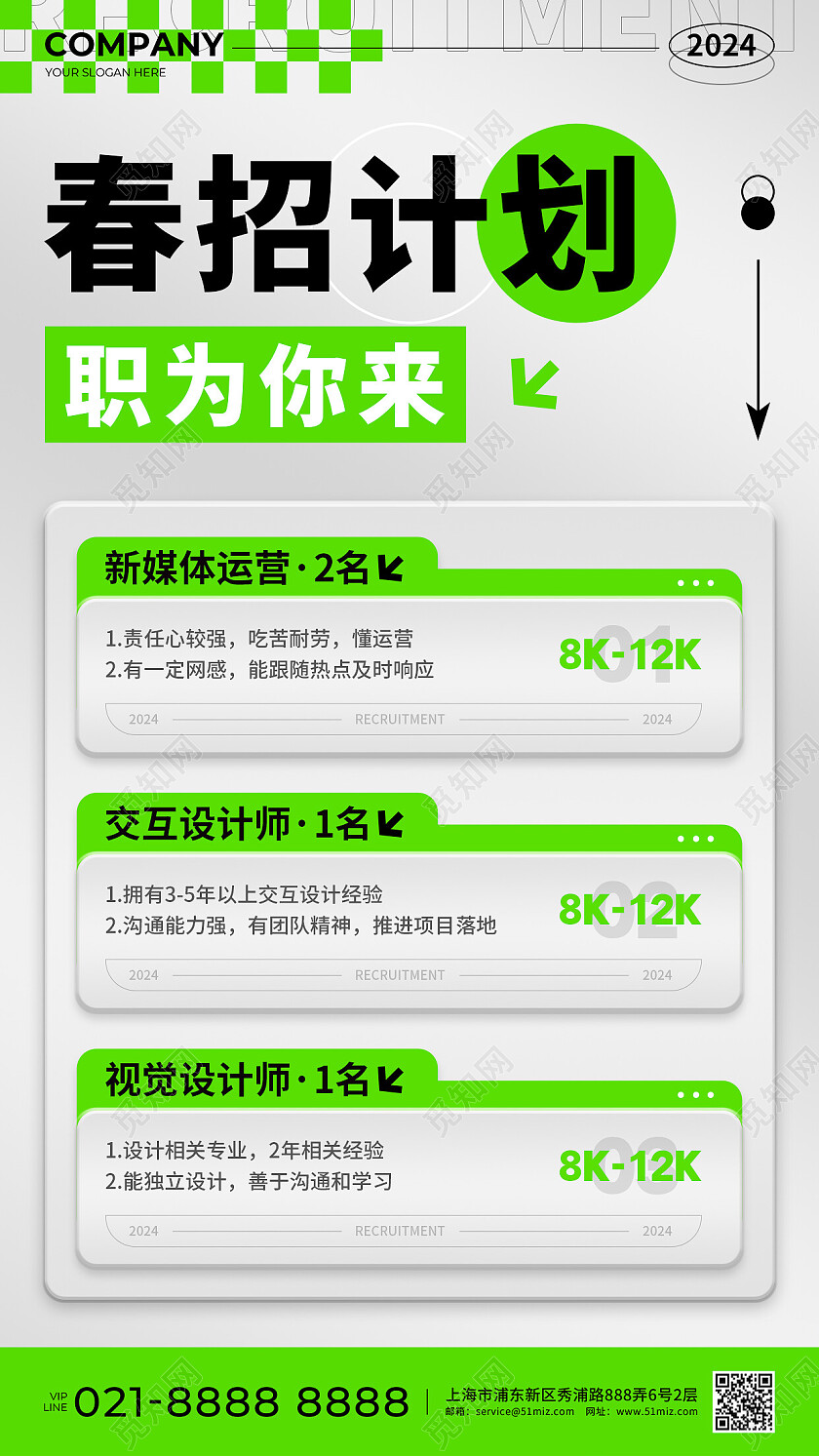 荧光色简约风春招计划职为你来手机文案海报春季招聘