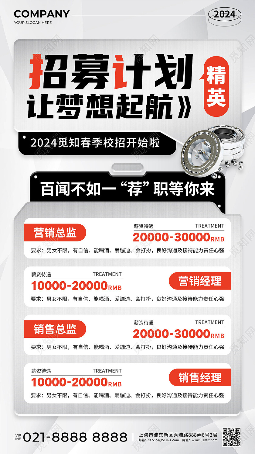 机械风春季精英招聘计划让梦想起航手机文案海报春季招聘
