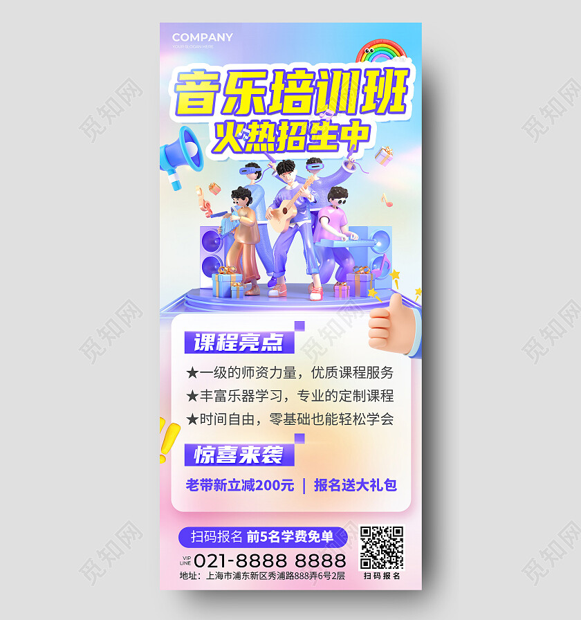 紫色弥散风3D风格音乐培训班教育培训活动通用宣传海报教育培训招生