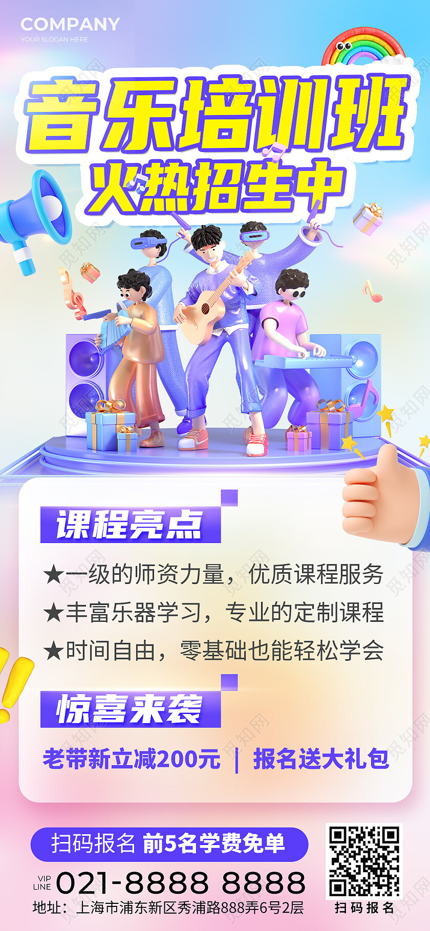 紫色弥散风3D风格音乐培训班教育培训活动通用宣传海报教育培训招生