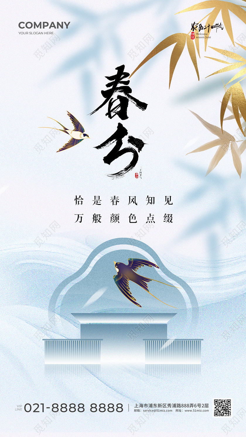 简约二十四节气春分节气地产手机宣传海报