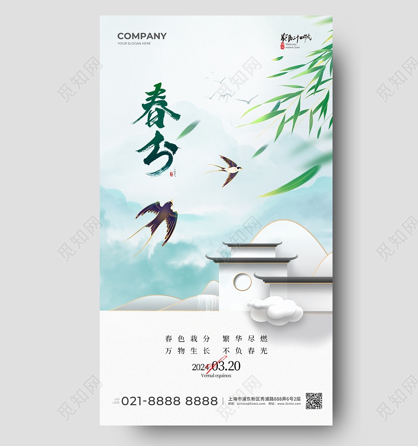 简约二十四节气春分节气地产手机宣传海报