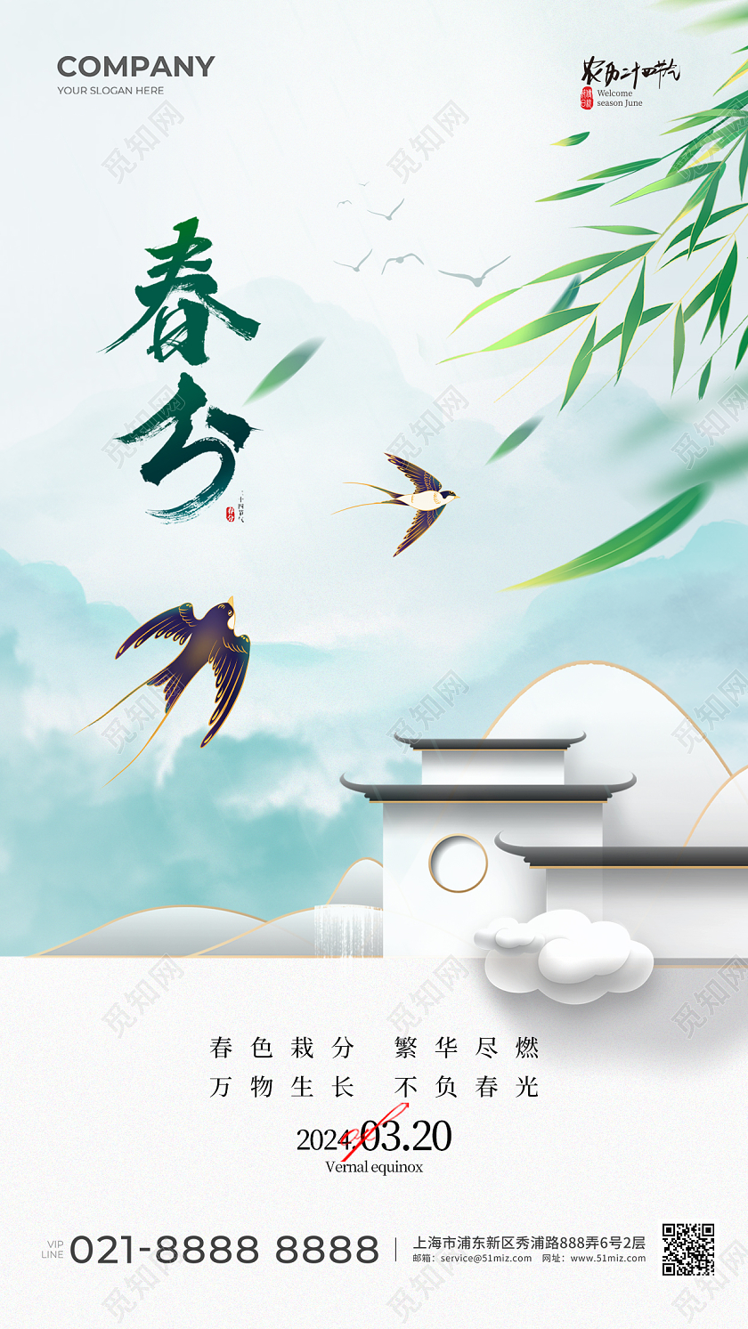 简约二十四节气春分节气地产手机宣传海报
