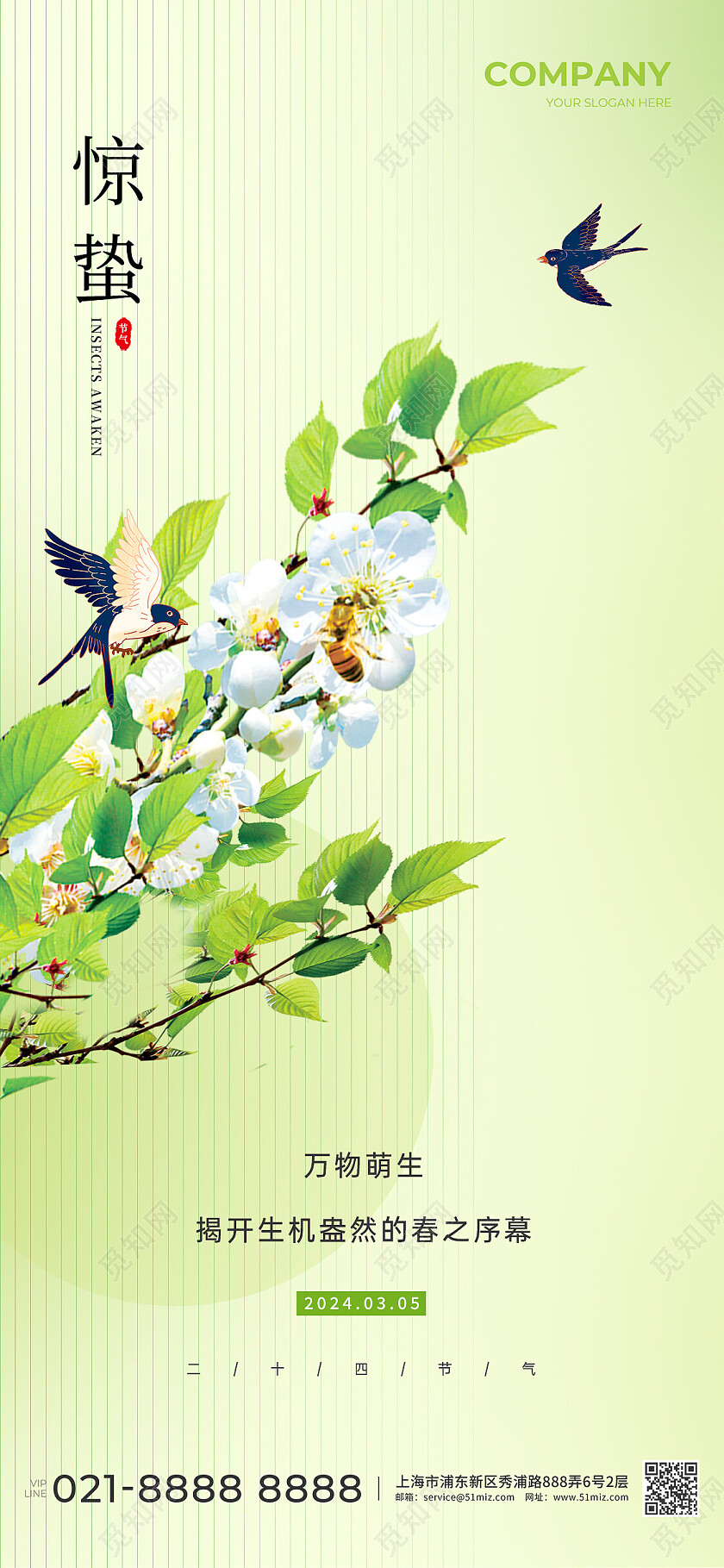 2024惊蛰手机宣传海报24节气二十四节气惊蛰快乐