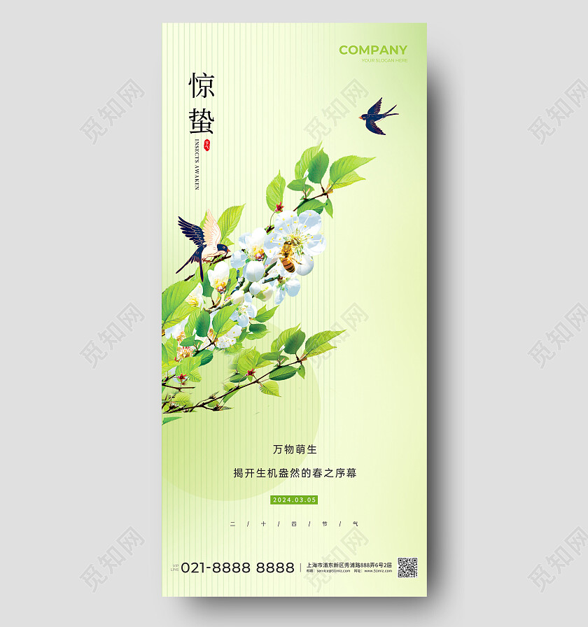 2024惊蛰手机宣传海报24节气二十四节气惊蛰快乐