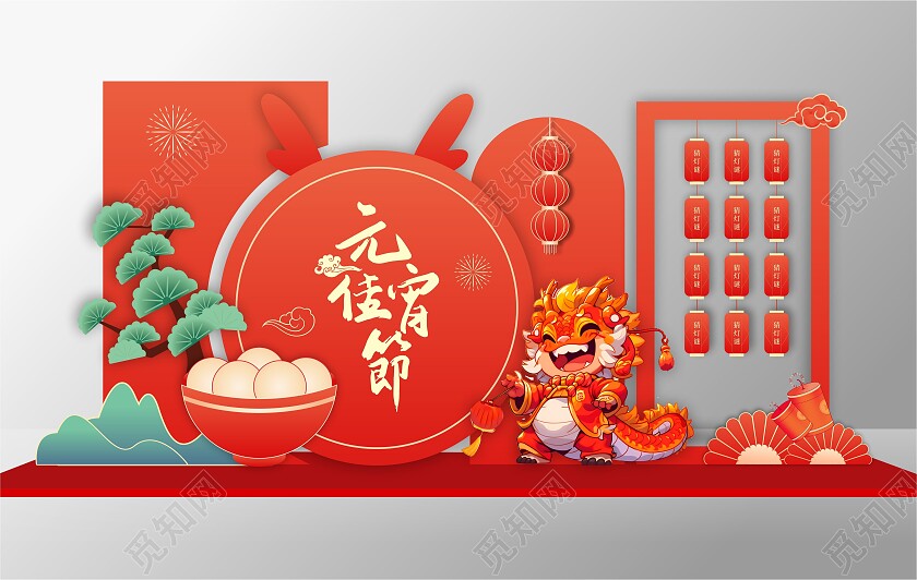 元宵节美陈猜灯谜美陈龙年美陈春节美陈灯谜背景