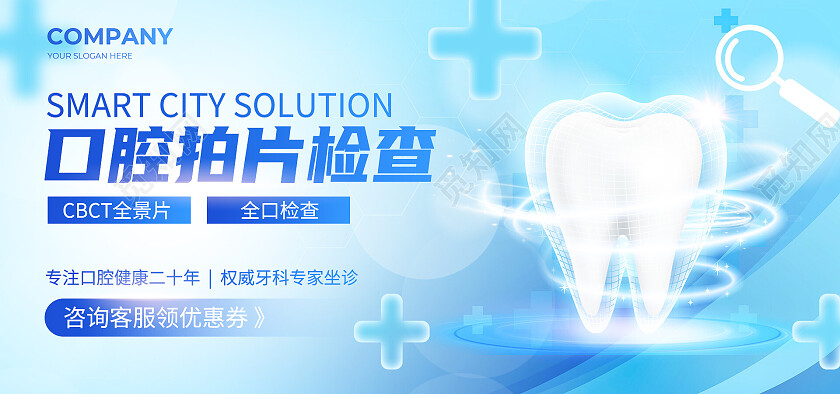 蓝色简约口腔检查banner儿童口腔