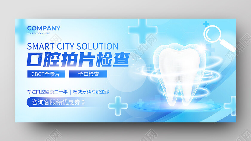 蓝色简约口腔检查banner儿童口腔