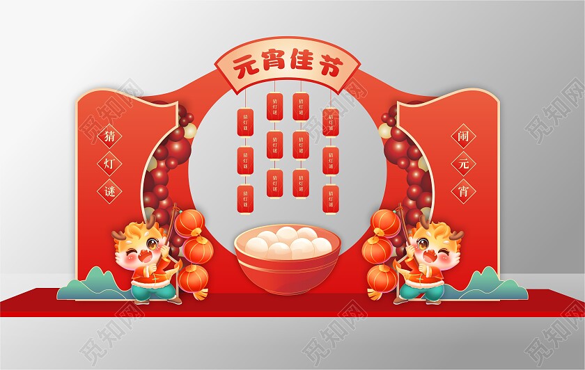 元宵节美陈猜灯谜美陈龙年美陈春节美陈灯谜背景