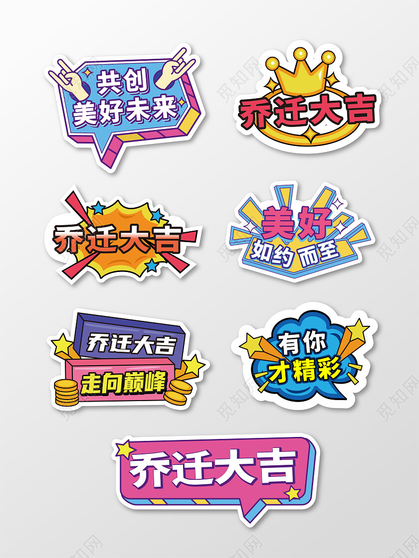 彩色网红手举牌公司乔迁手举牌公司乔迁之喜