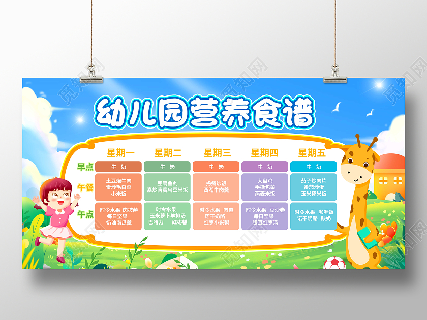 蓝色幼儿园营养食谱卡通儿童食谱幼儿园食谱展板