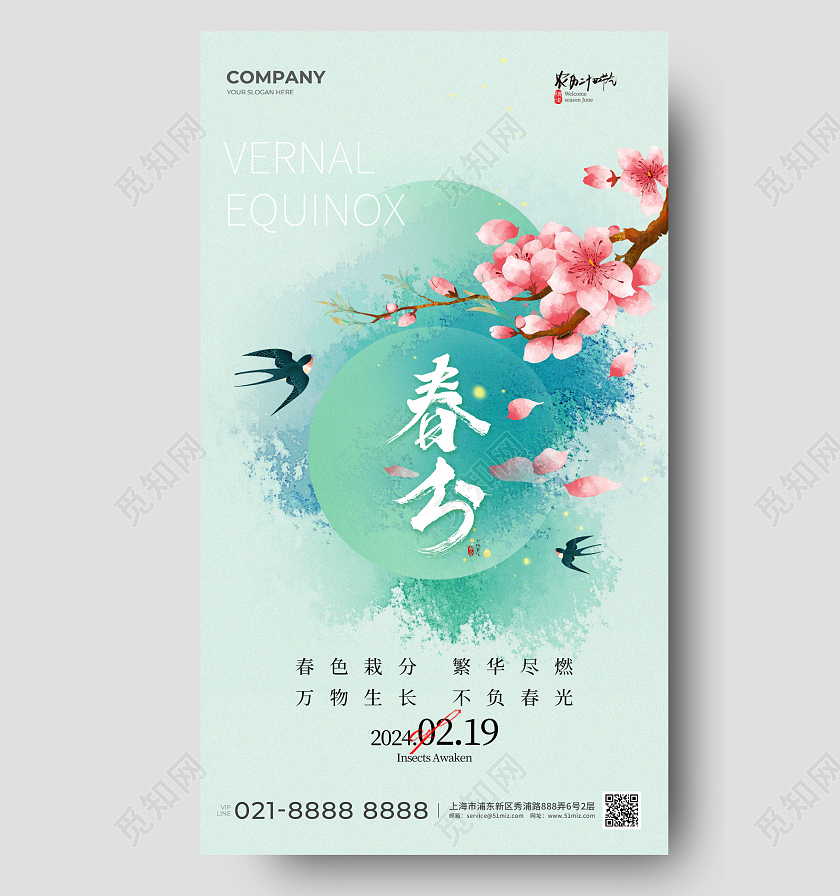 水墨二十四节气春分节气手机宣传海报