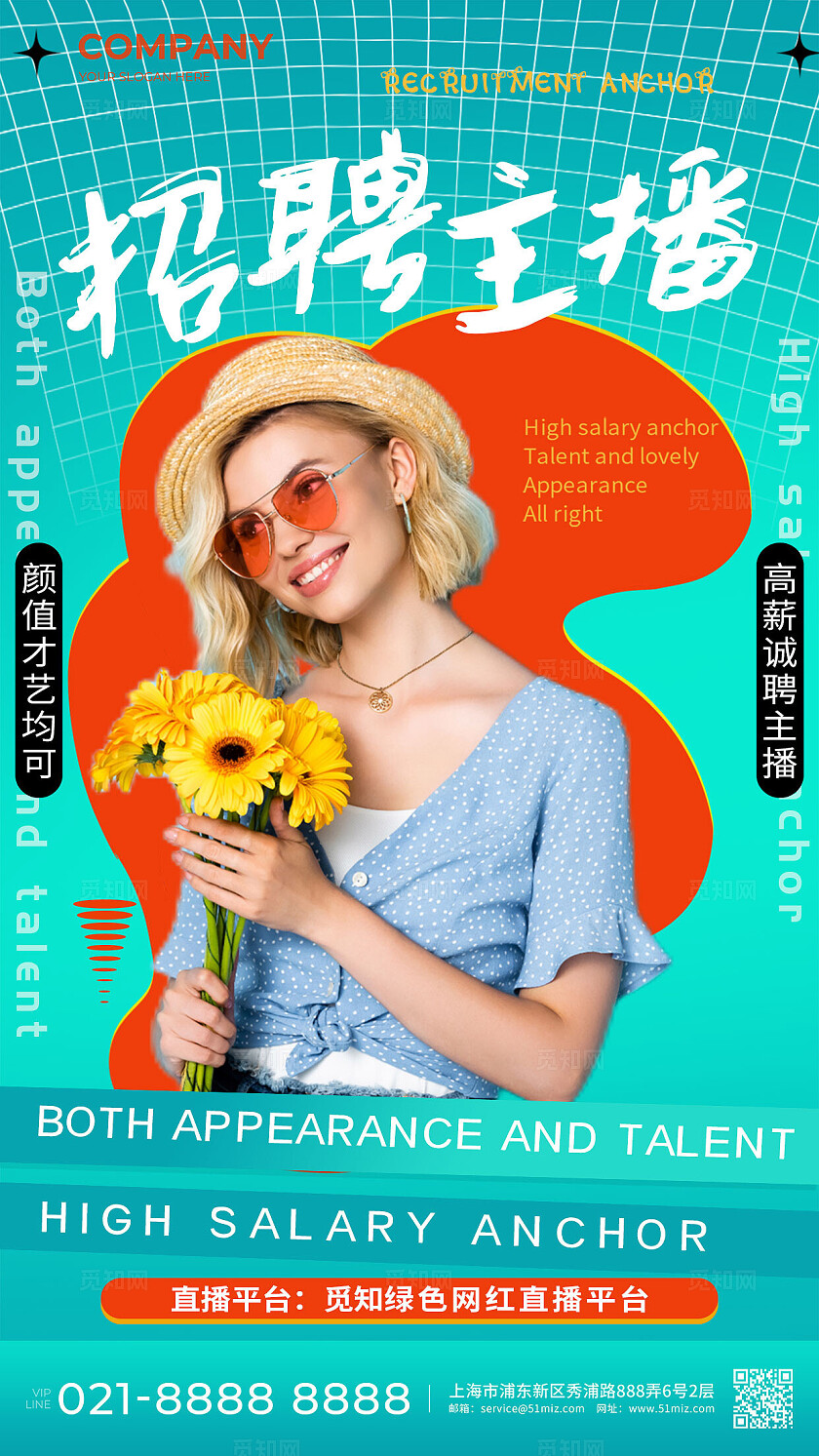 大气绿色招聘主播手机海报宣传常规
