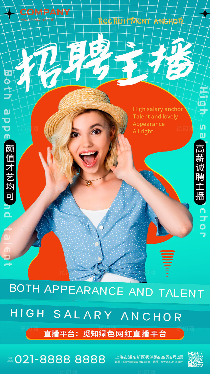 大气绿色招聘主播手机海报宣传常规