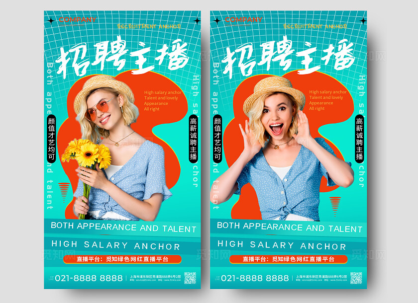 大气绿色招聘主播手机海报宣传常规