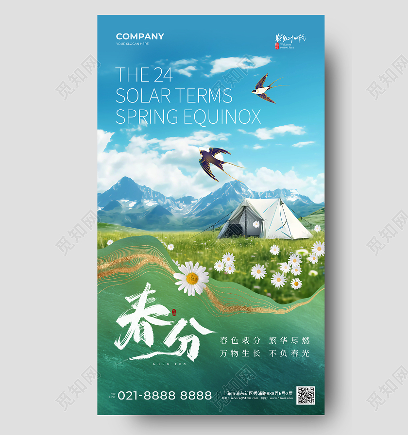 实拍风二十四节气春分节气手机宣传海报