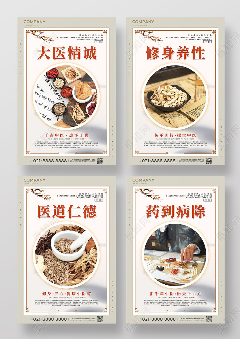 高级中医药养生保健宣传套图海报