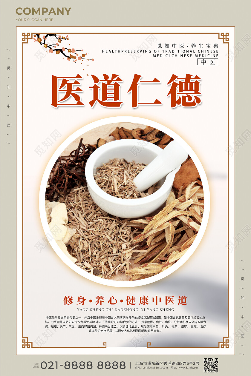 高级中医药养生保健宣传套图海报