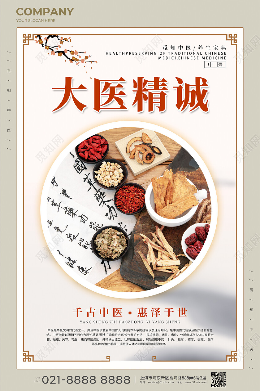 高级中医药养生保健宣传套图海报