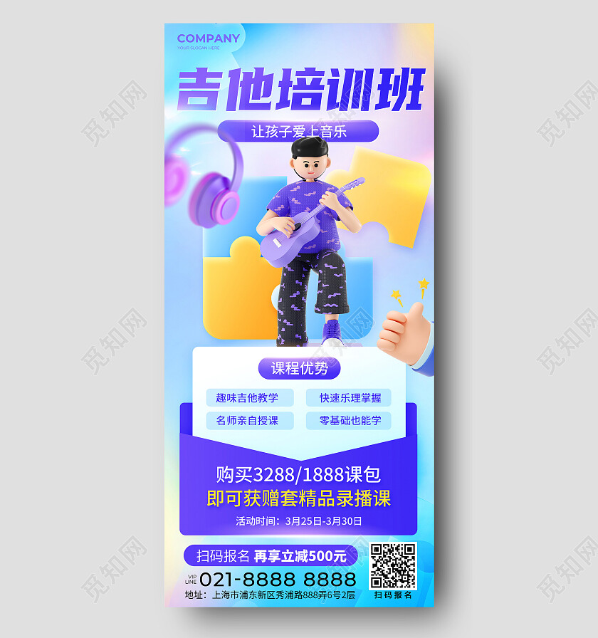 紫色3D风格吉他培训班教育培训活动通用宣传海报教育培训招生