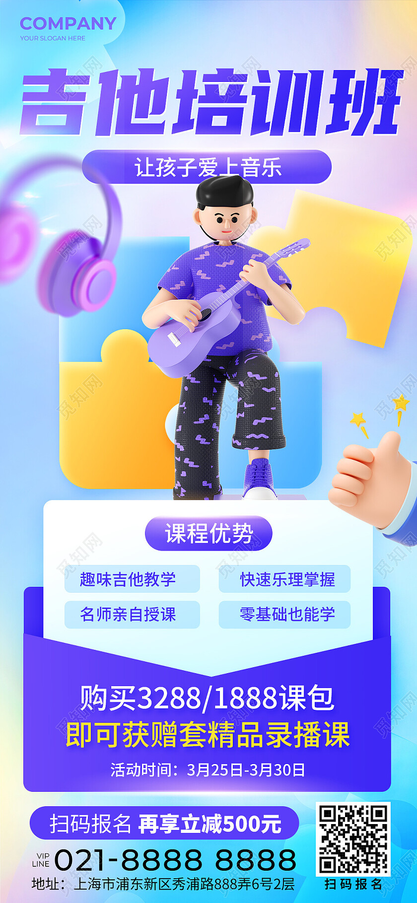 紫色3D风格吉他培训班教育培训活动通用宣传海报教育培训招生