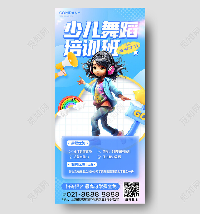蓝色3D风格少儿舞蹈培训班教育培训活动通用宣传海报教育培训招生