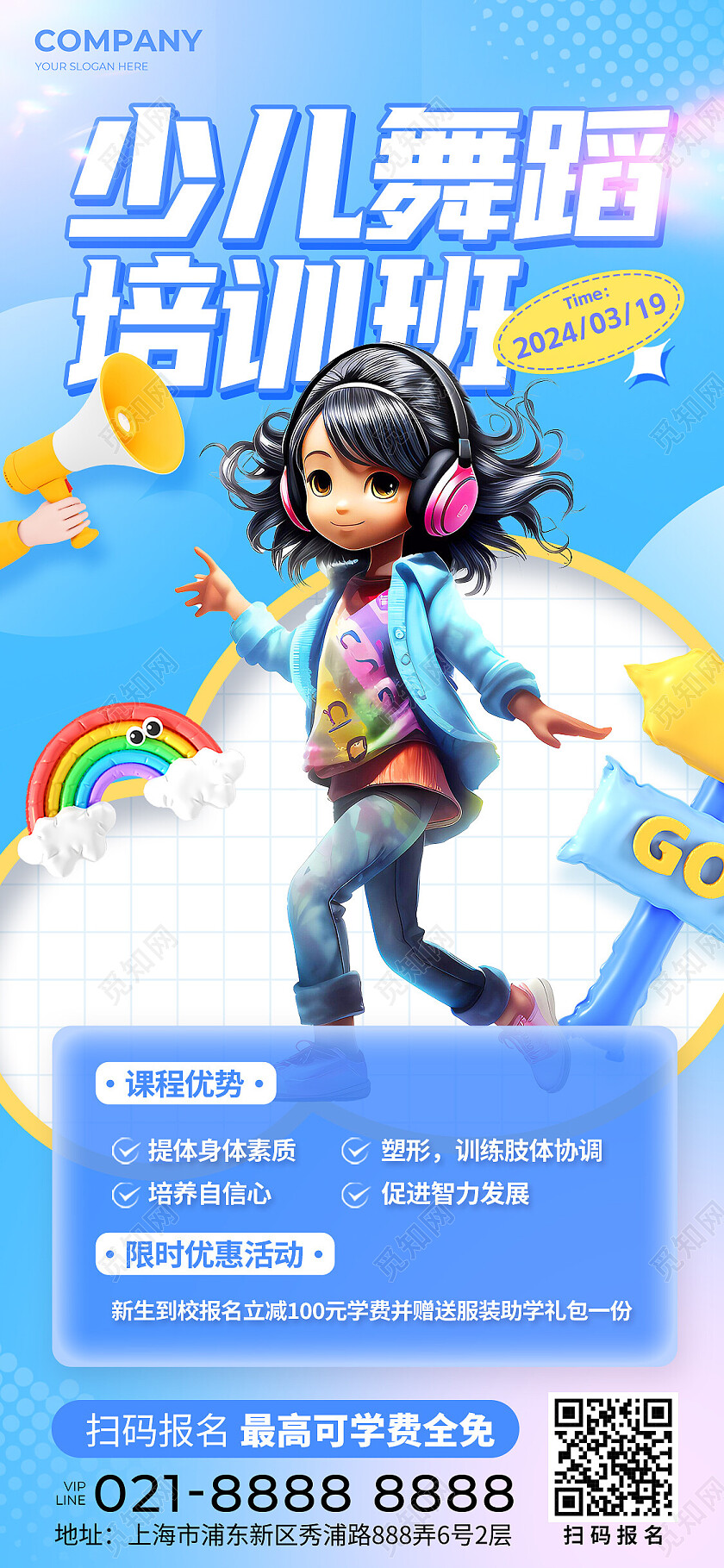 蓝色3D风格少儿舞蹈培训班教育培训活动通用宣传海报教育培训招生