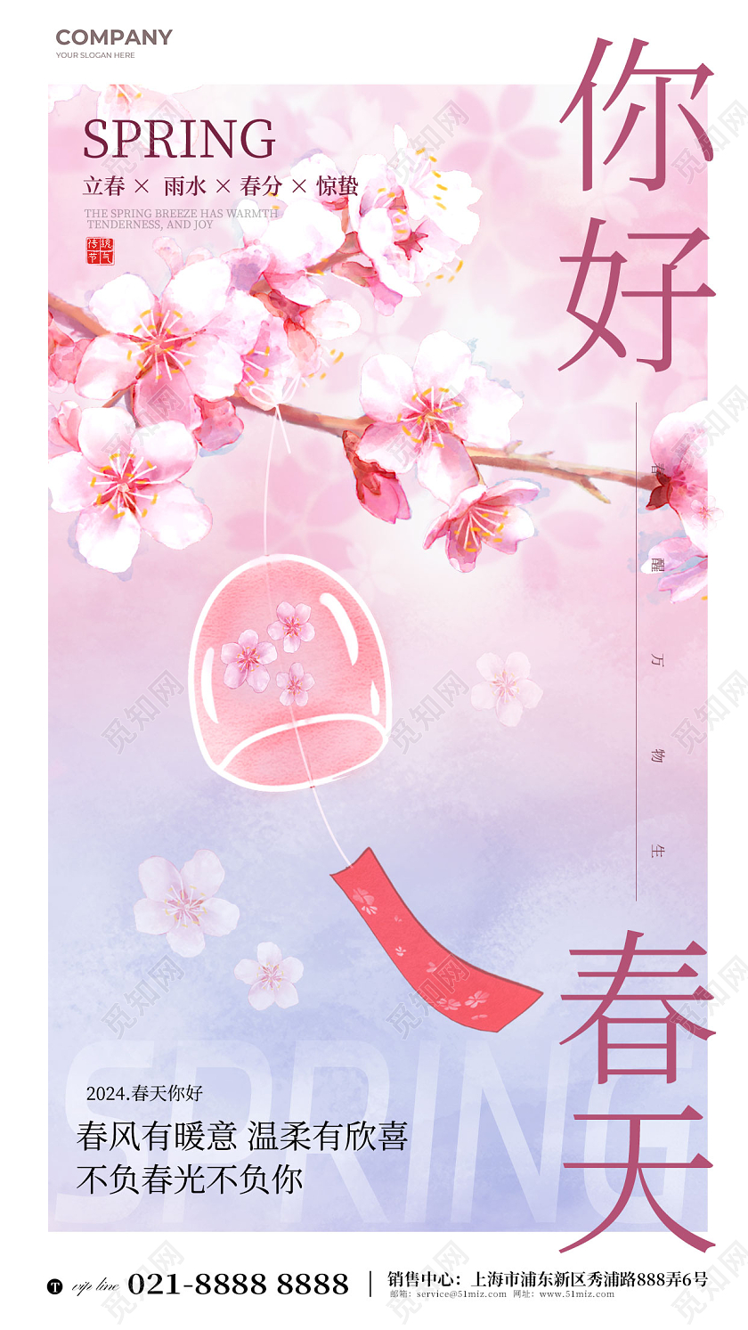 弥散春天你好手机海报宣传海报春季