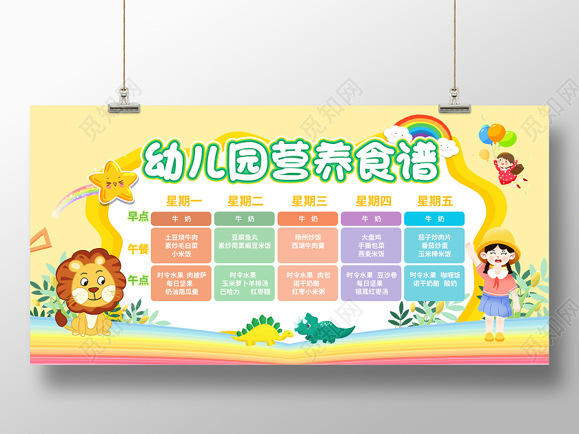 黄色卡图幼儿园营养食谱宣传展板幼儿园食谱