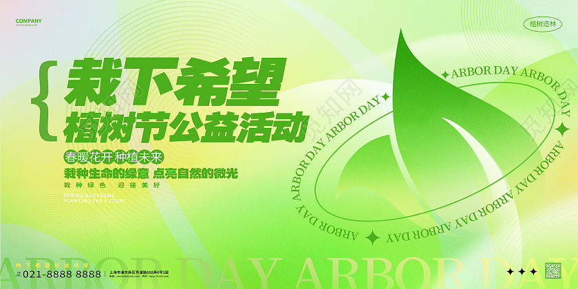 绿色弥散风312植树节公益活动宣传展板设计