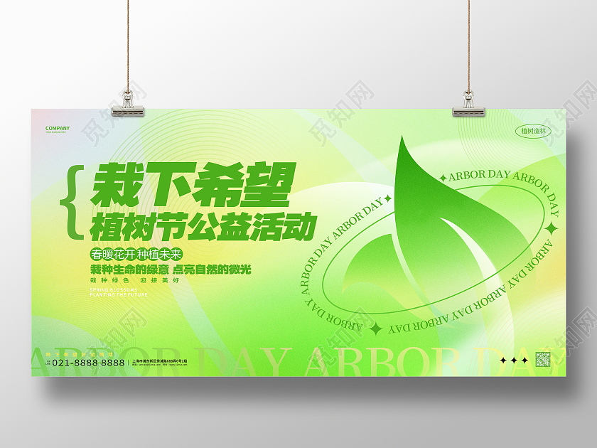 绿色弥散风312植树节公益活动宣传展板设计