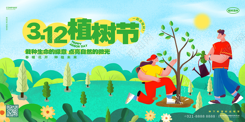 绿色卡通312植树节宣传展板设计