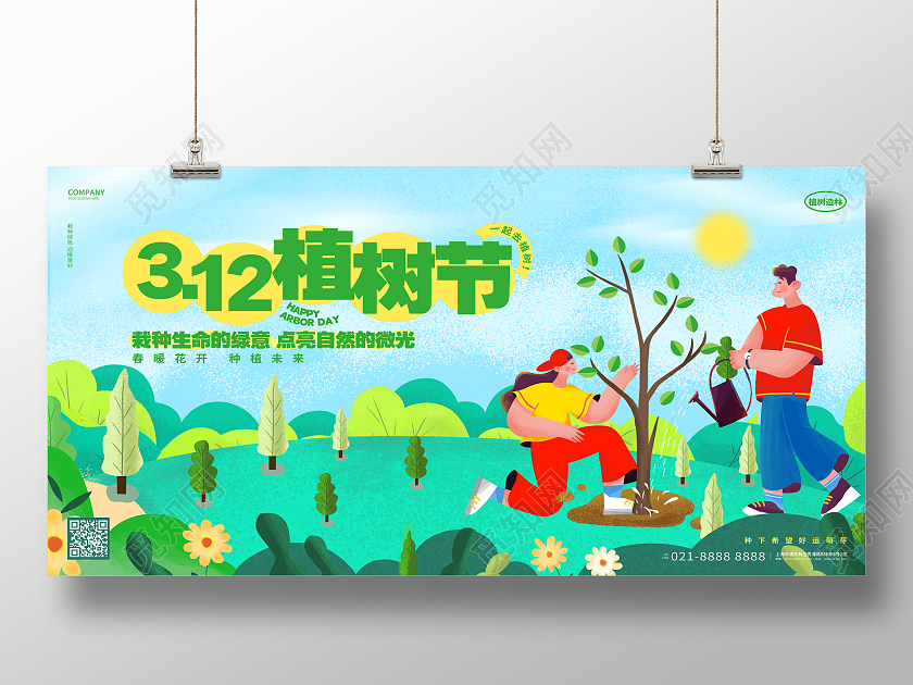 绿色卡通312植树节宣传展板设计