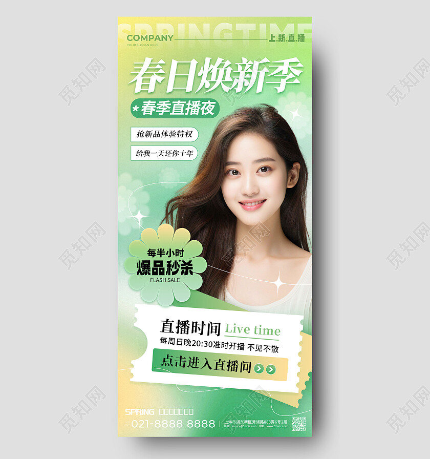 绿色弥散风格春日焕新季春季电商宣传海报春季电商手机宣传海报