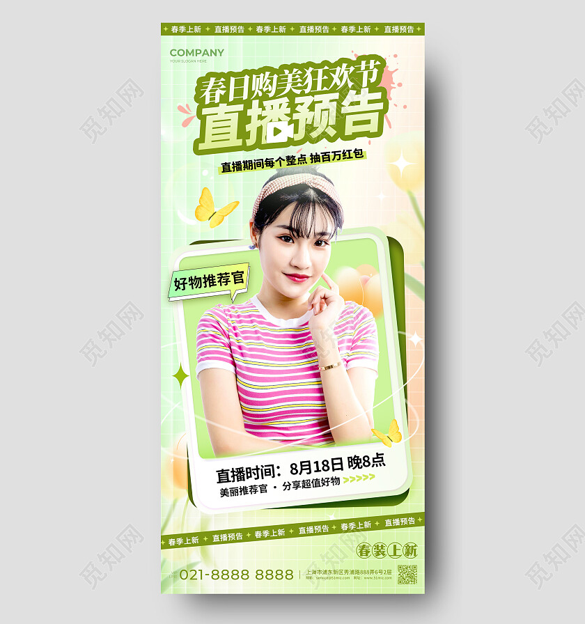 绿色渐变弥散风格直播预告春季电商宣传海报春季电商手机宣传海报