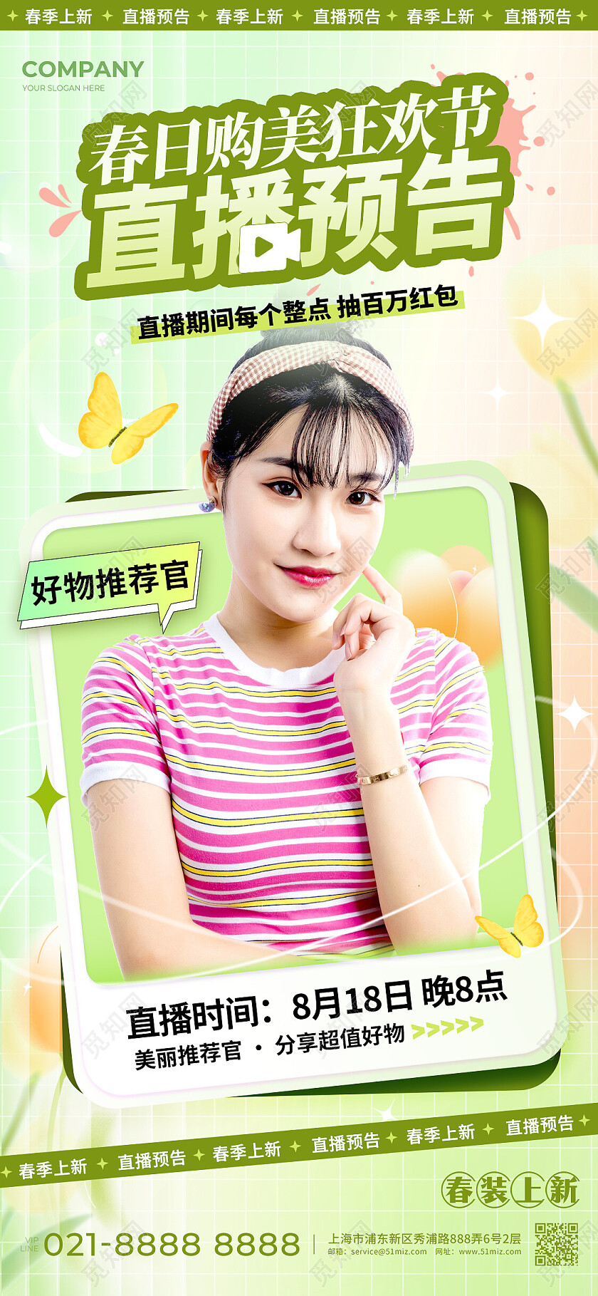 绿色渐变弥散风格直播预告春季电商宣传海报春季电商手机宣传海报