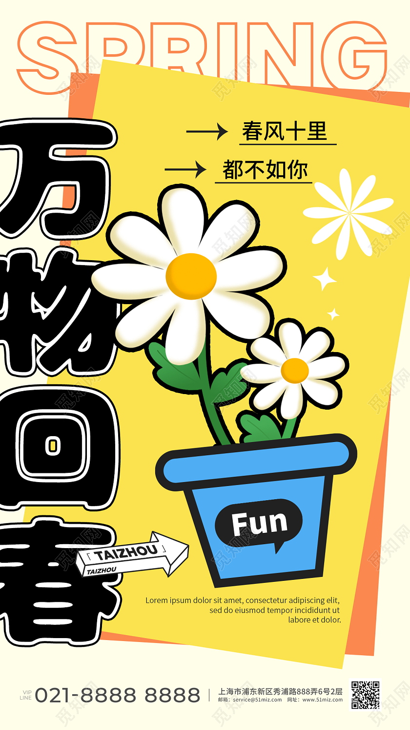撞色风万物回春春天手机宣传海报